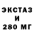 ЭКСТАЗИ 280 MDMA Neli Mavashev